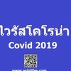 ประกันภัยโคโรน่าไวรัสCovid-2019
