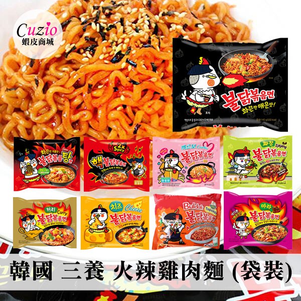 【商品特色】三養人氣辣雞麵袋裝系列每一款都是經典好味!!【商品規格】內容物/規格：辣雞奶油義大利麵650g / 韓式炸醬辣雞炒麵700g / 辣雞麵700g / 紫色麻辣雞麵675g起司辣雞肉風味麵7