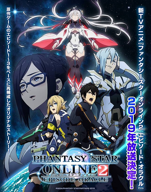 線上遊戲改編動畫 Phantasy Star Online 2 Episode Oracle 公開正式放送日期及聲優情報 Qooapp Line Today