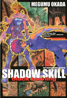 ｓｈａｄｏｗ ｓｋｉｌｌ ｓｈａｄｏｗ ｓｋｉｌｌ １１ 岡田芽武 Line マンガ