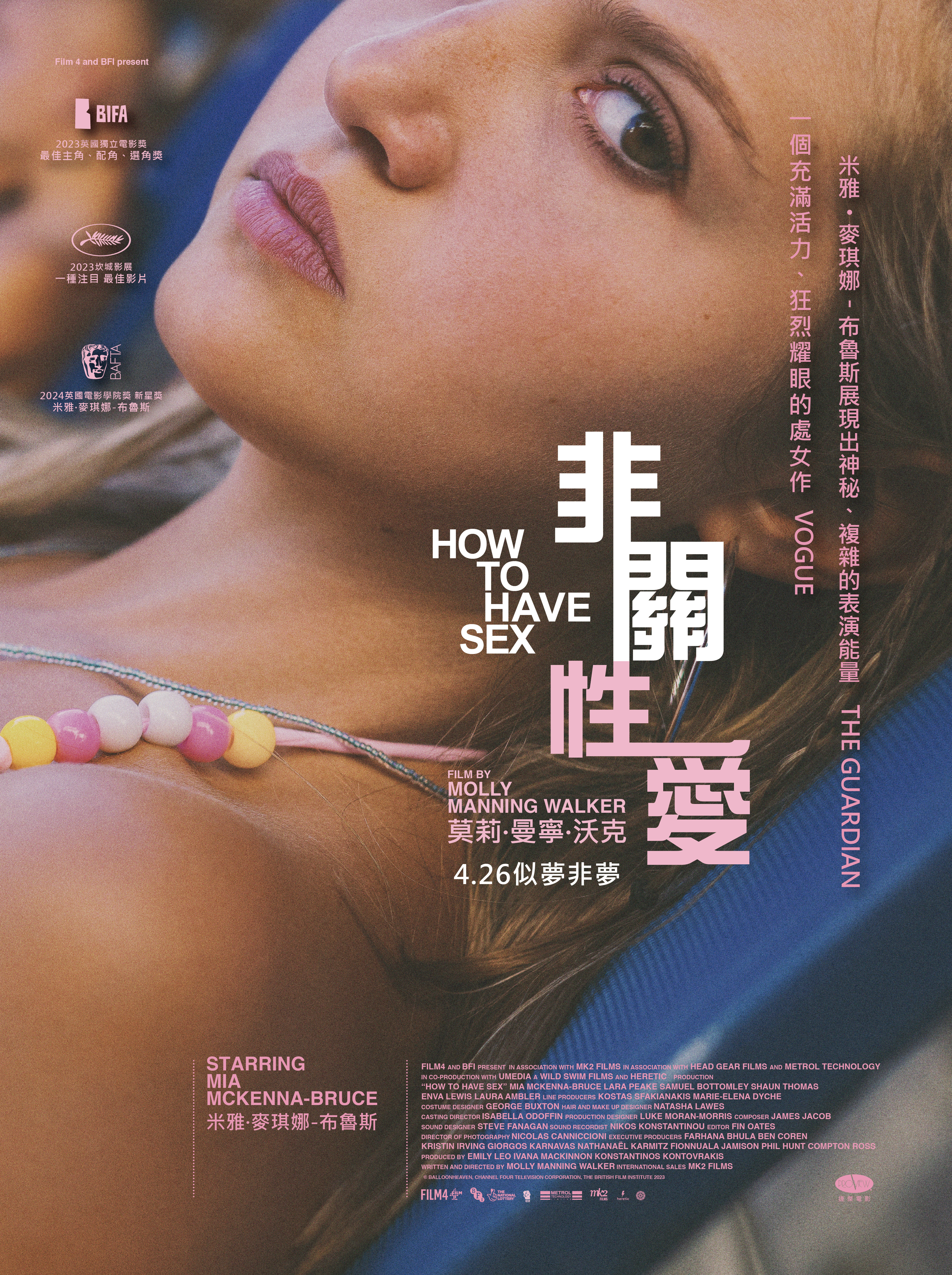 非關性愛 How to Have Sex