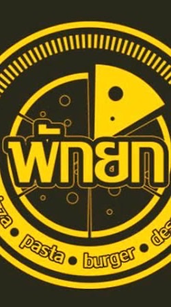 พัก ยก 168 กลางอากาศ รวดเร็ว