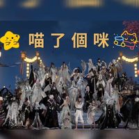 逆水寒-喵了個咪