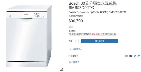 目前在好市多線上這款洗碗機價格為30799元，同樣依照88折到71折左右的比例來看的話，預估特惠可以達到27000元以下到21861元之間。