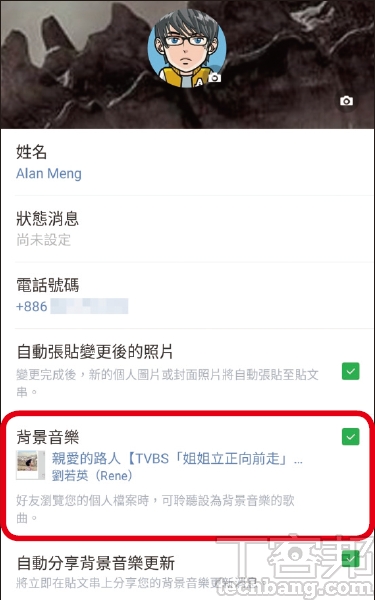 5.接著會跳到LINE的個人檔案頁面，日後如果要關閉或更換其他背景音樂，亦可由此處來操作。