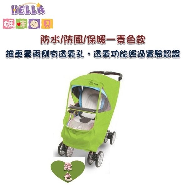 現貨，公司貨【hella 媽咪寶貝】韓國進口 Manito 推車雨罩/推車罩_防雨/防風/保暖/透氣_ 簡約素雅款(草原綠)。嬰幼兒與孕婦人氣店家寶寶屋的首頁有最棒的商品。快到日本NO.1的Rakut