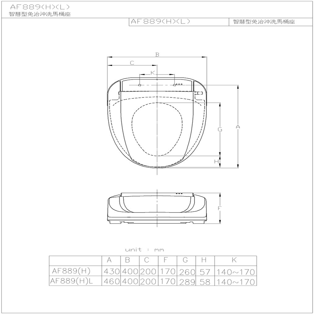 智慧型免治沖洗馬桶座AF889(H)(L)