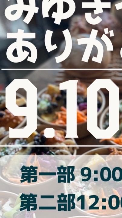【9/10みゆきやありがとうの会専用オプチャ】