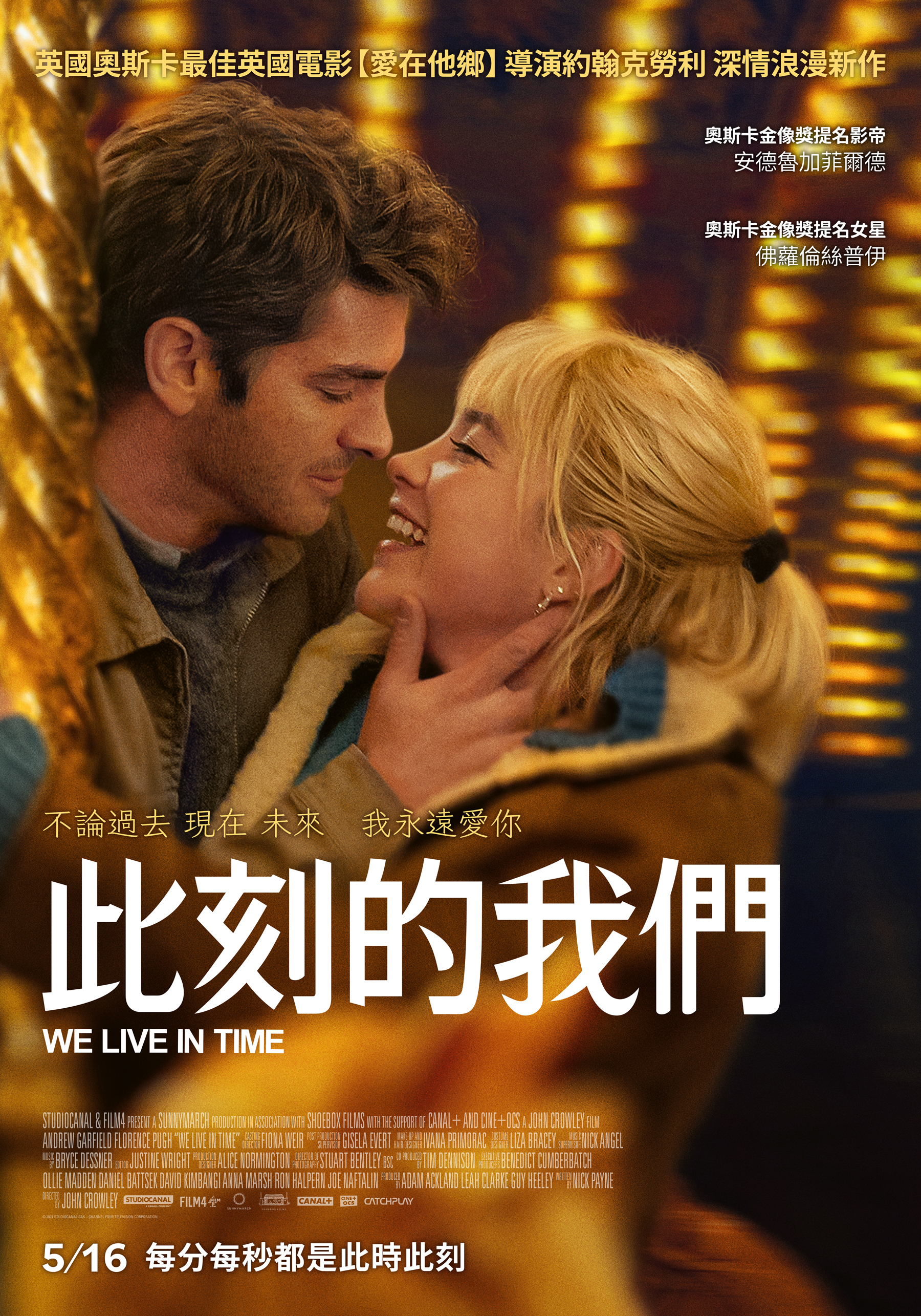 此刻的我們 We Live In Time