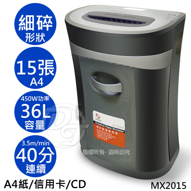 UIPIN 辦公室專業型碎紙機 MX2015～可連續碎紙40分鐘 ～