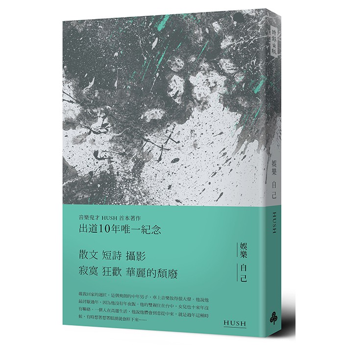 娛樂自己作者：HUSH出版社：時報出版出版日期：2020年12月18日定價：450 元開本：32開／平裝／140頁ISBN：9789571384733載我回家的運匠，是個爽朗的中年男子，車上音樂放得很