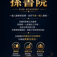 孫老師的孫書院