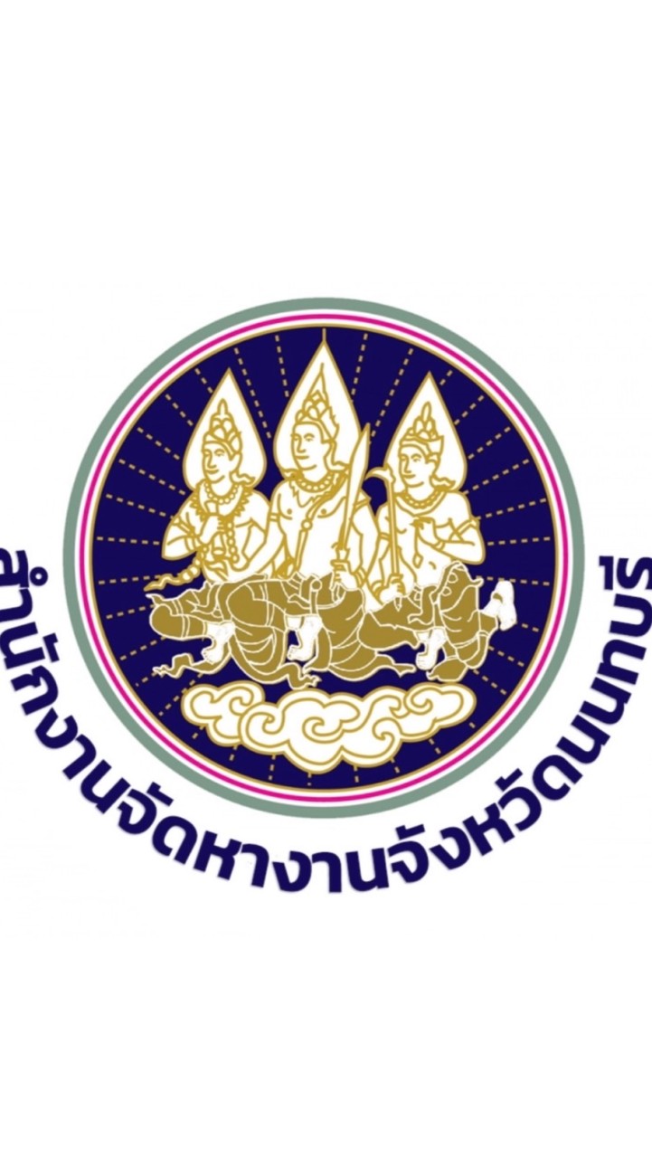 นัดพบแรงงานจังวัดนนทบุรี