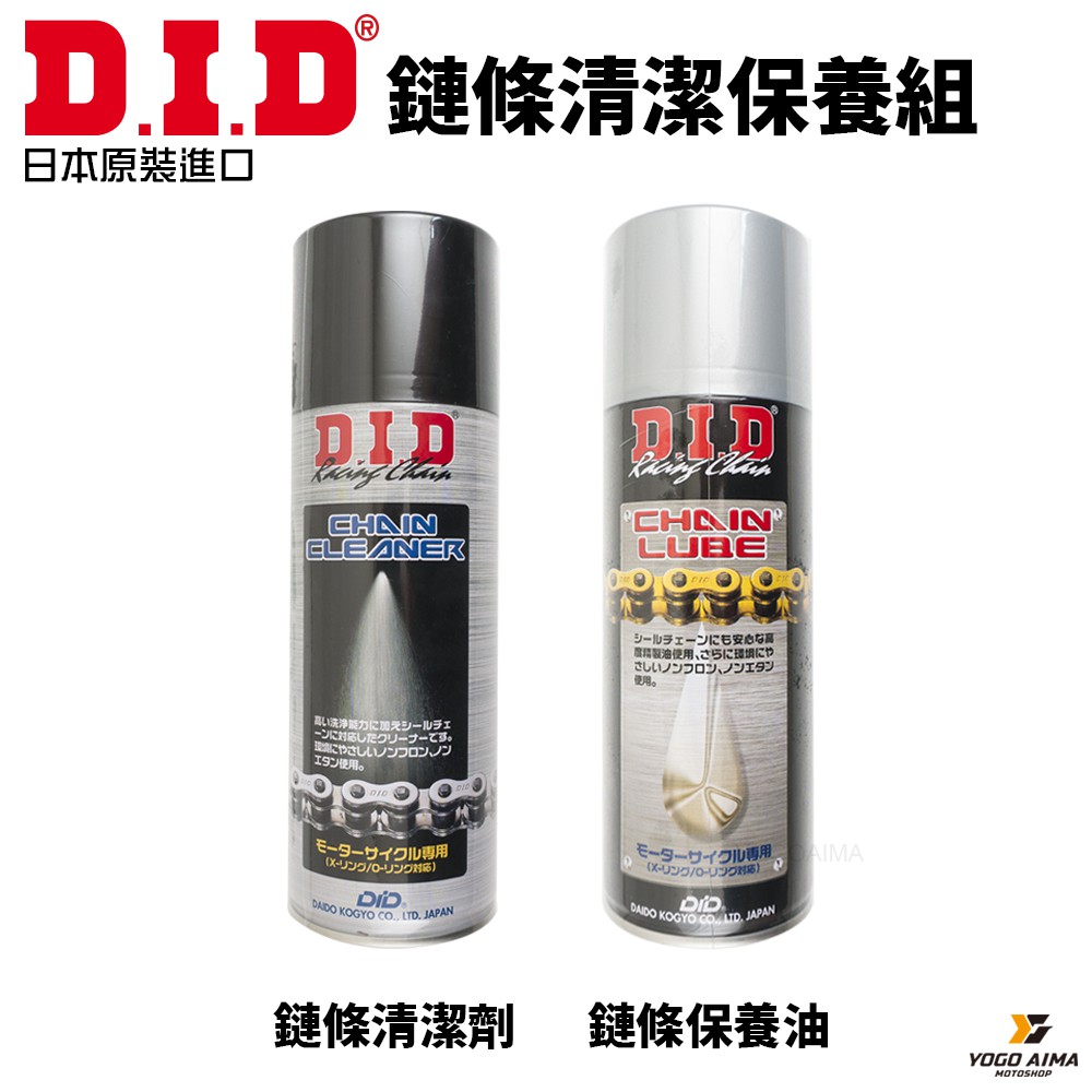凡購買送鍊條刷一隻顏色隨機【DID -DAIDO KOGYO CO., LTD. / 大同工業株式会社】為日本在各種鏈條領域皆能占一席之地的專業廠商，汽車引擎用鏈條及機車用內、外傳動鏈條則是其強項，機