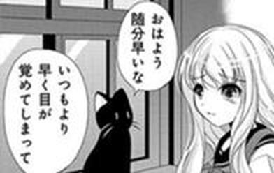 黒猫の駅長さん 無料マンガ Line マンガ