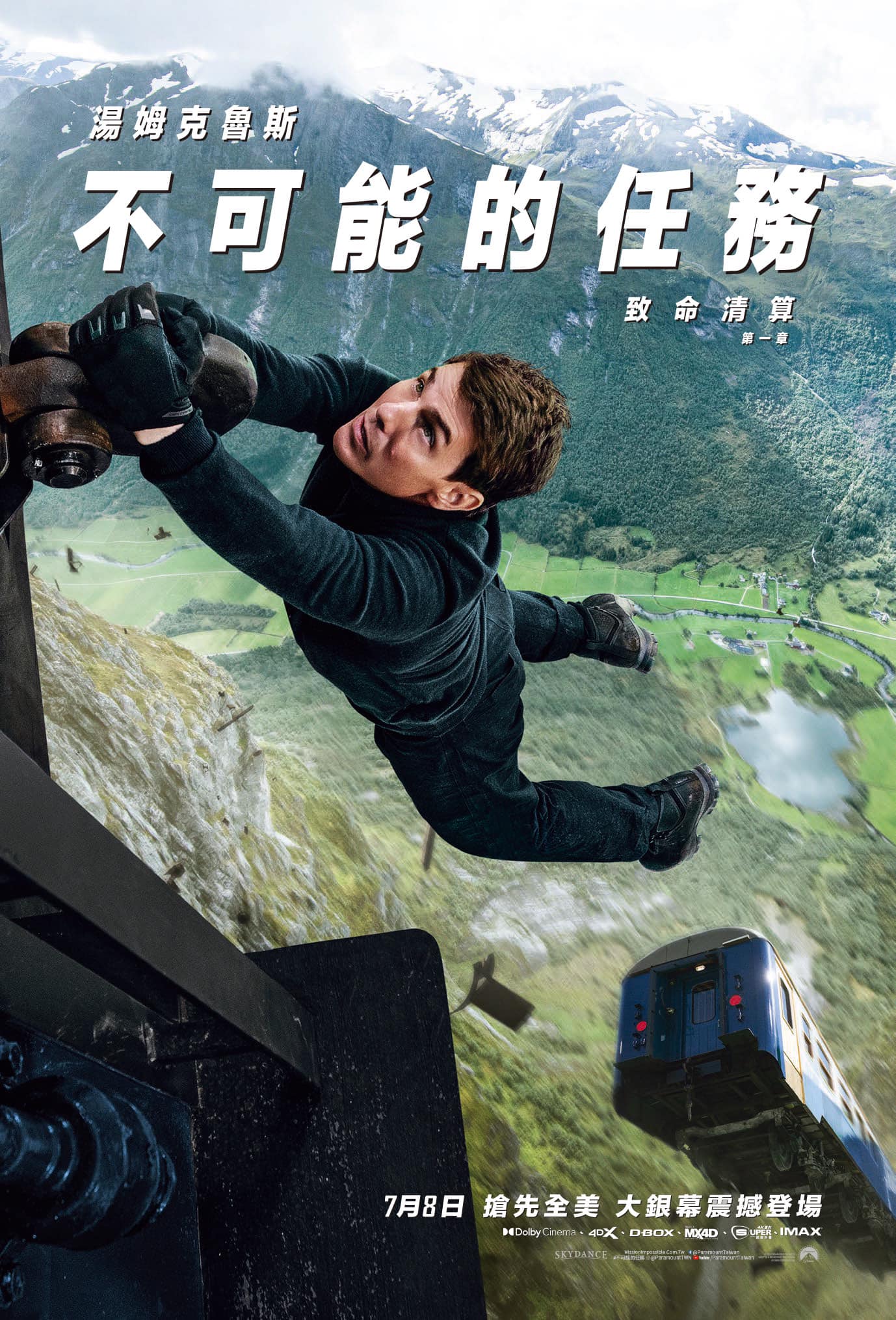 不可能的任務：致命清算 第一章 Mission: Impossible - Dead Reckoning - Part One