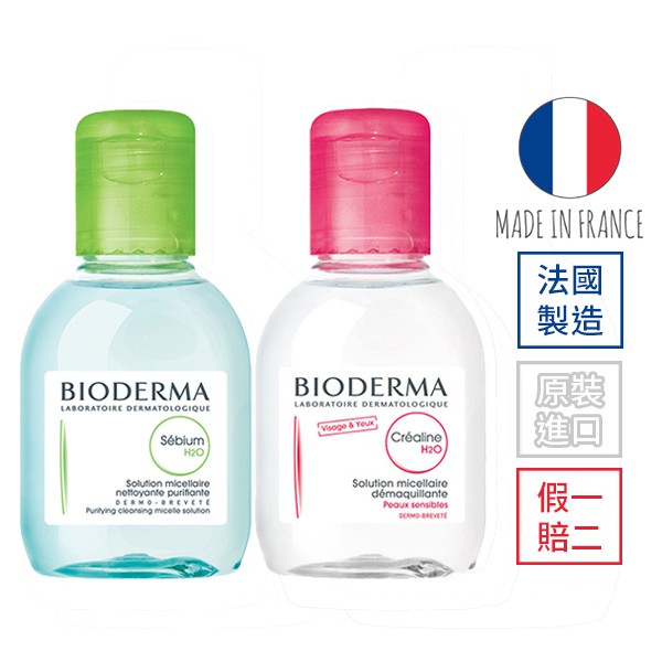 BIODERMA Crealine/淨妍/TS 高效潔膚液 卸妝水 100ml【巴黎丁】