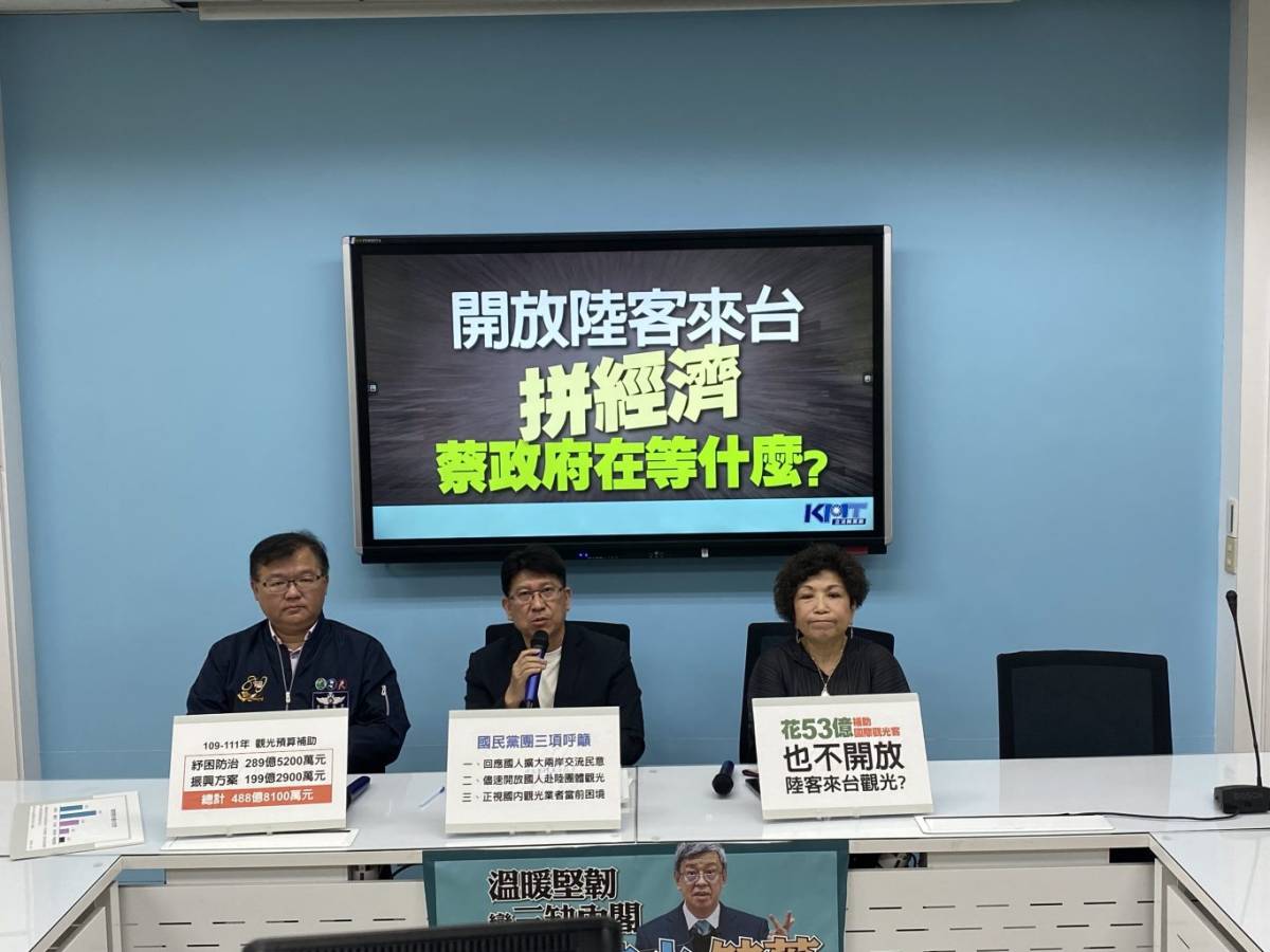 開放陸客來台拼經濟 國民黨團質疑「蔡政府在等什麼？」 中華日報 Line Today