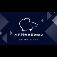 木目鬥魚室競標群