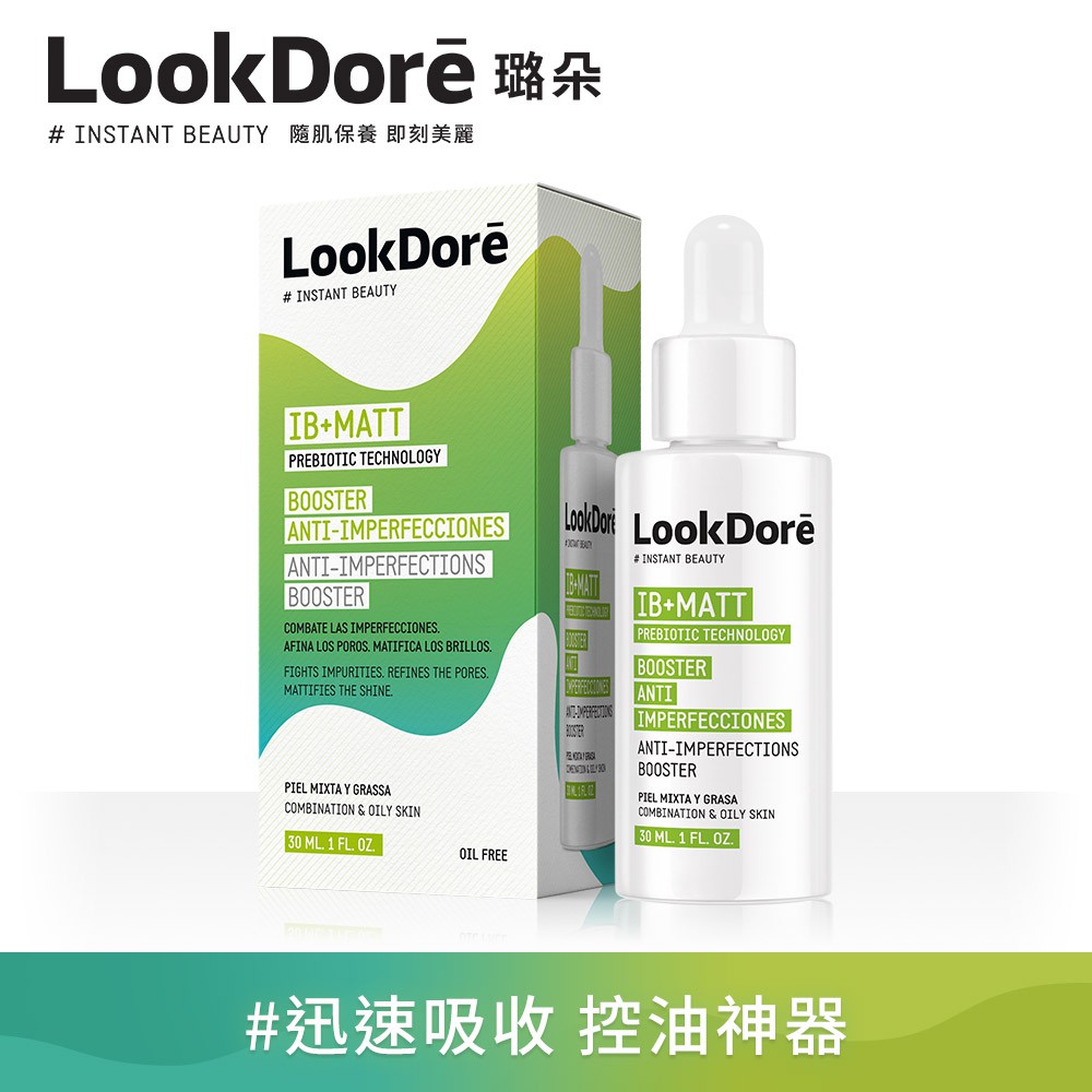 LookDoré璐朵 調理系列 控油精華液【適用混合性與油性肌膚】1.可天天早晚使用2.控油、緊緻毛孔3.推薦混合性與油性肌膚使用4.平衡肌膚油脂分泌5.適用所有肌膚6.容量:30ml7.100% 西