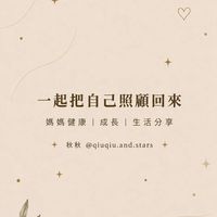 一起把自己照顧回來❤️