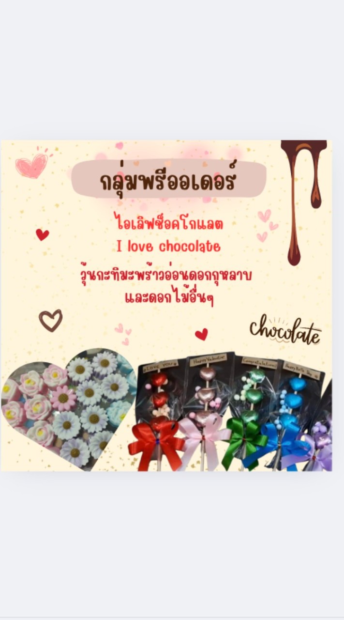สั่งขนมวาเลนไทน์ by.krupim 🩷 krukloy