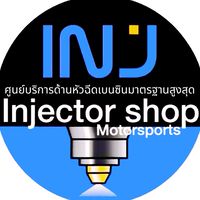 Injector Shop ศูนย์บริการด้านหัวฉีดเบนซินมาตรฐานสูงสุด