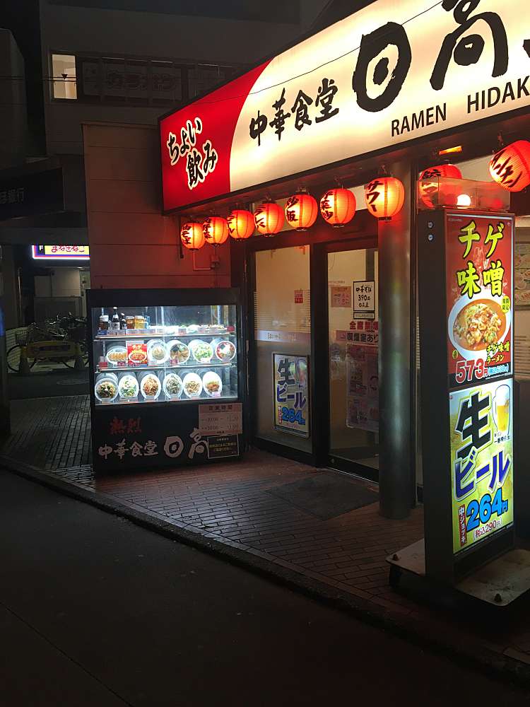 地図：日高屋 つつじヶ丘店/ヒダカヤ ツツジガオカテン(西つつじケ丘/つつじヶ丘駅/中華料理) by LINE PLACE