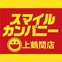 スマイルカンパニー上鶴間店