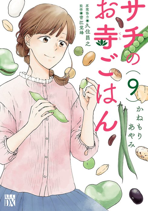 サチのお寺ごはん 無料マンガ Line マンガ