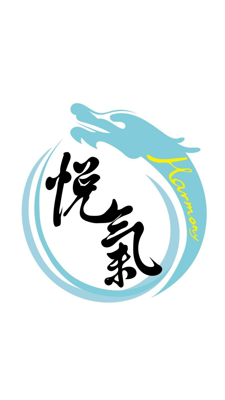 悅氣心氣功🔆王師兄