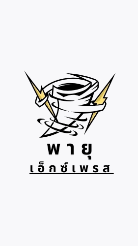 พายุ เอ็กซ์เพรส