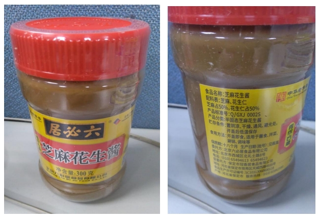 遭詐騙申訴人提供實際收到的花生醬，為中國生產