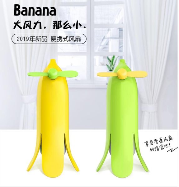 創意香蕉 usb小風扇迷你充電學生宿舍電風扇隨身可擕式手持辦公室