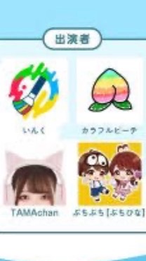 からぴち夏コラなりきり！（2025版）