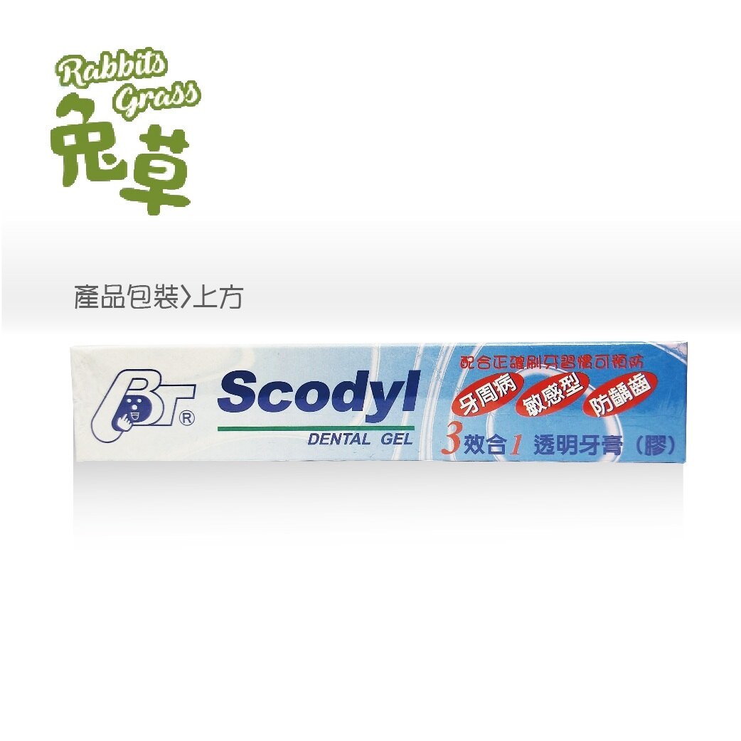 速可淨 3效合1 透明牙膏(膠) 160g#麗汝齒 Scodyl