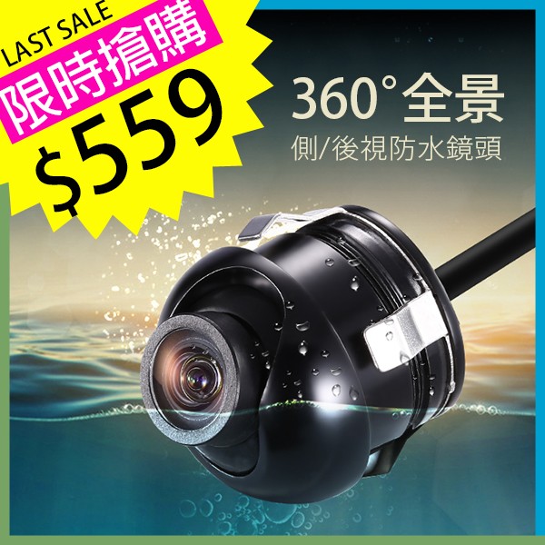 公司貨附發票正品品質有保障大全景防水鏡頭日本感應晶片模組視線最清晰可當側邊或是後視鏡頭#倒車 #鏡頭 #無線 #商城 #超商免運 #免運