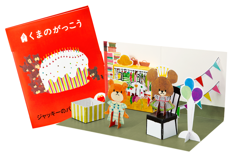 ハッピーセット情報その2 5月21日 金 からは くまのがっこう 週末プレゼントも