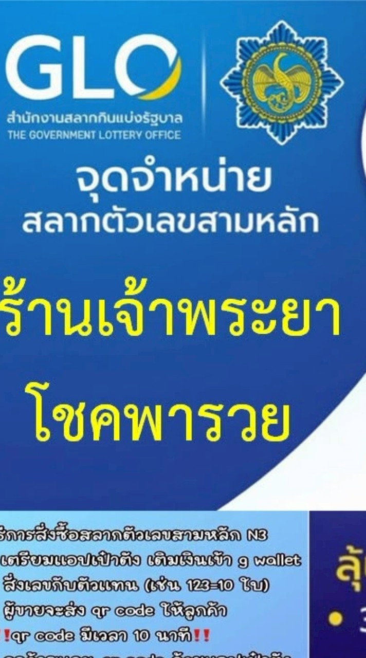 ตัวแทนจำหน่าย​สลาก​ 3 หลัก​ N3