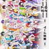 すとふぇす2026年参戦予定集まれ！！！
