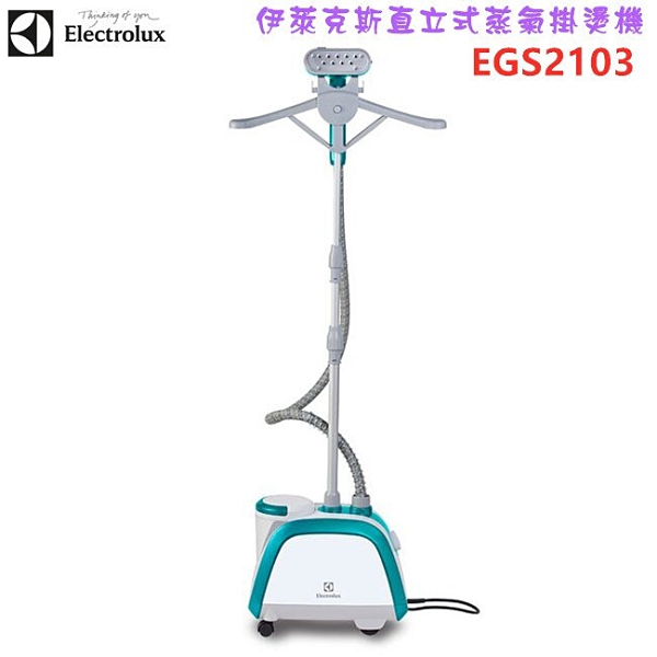 【贈防滑衣架 附原廠超值八大配件】Electrolux 伊萊克斯直立式蒸氣掛燙機 E5GS1-89BM