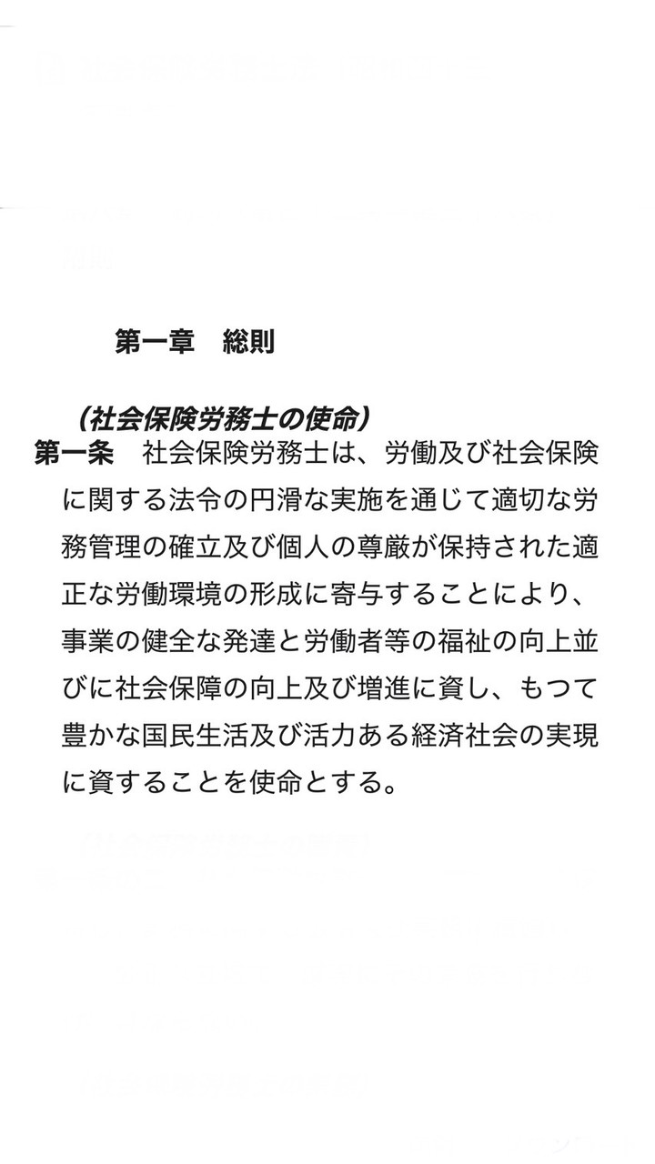社労士試験の合格に向けて