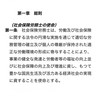 社労士試験の合格に向けて