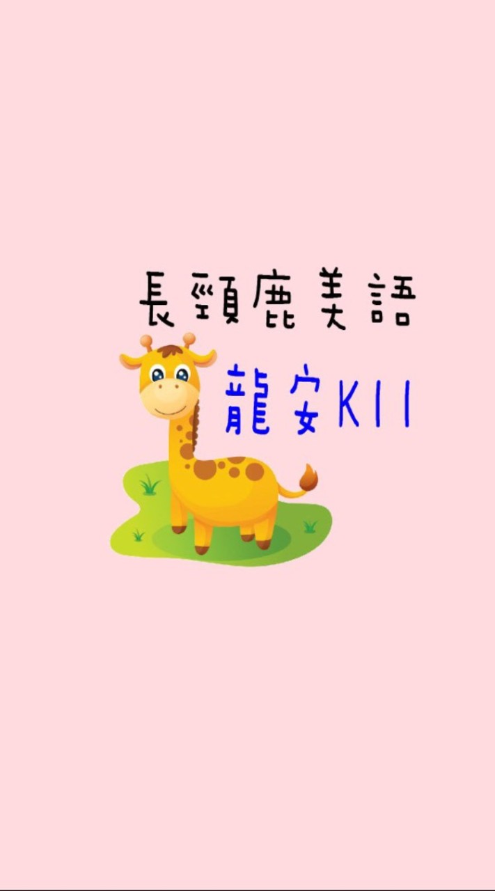K11兒童美語班