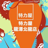 特力屋龍潭北龍店VIP社團