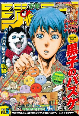 ジャンプnext デジタル ジャンプnext デジタル 15 Vol 5 藤巻忠俊 Line マンガ