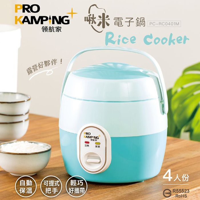 【Treewalker露遊】啾米電子鍋 ProKamping 飯鍋 迷你電鍋 可攜式電子鍋 電鍋 戶外炊具 適用110V