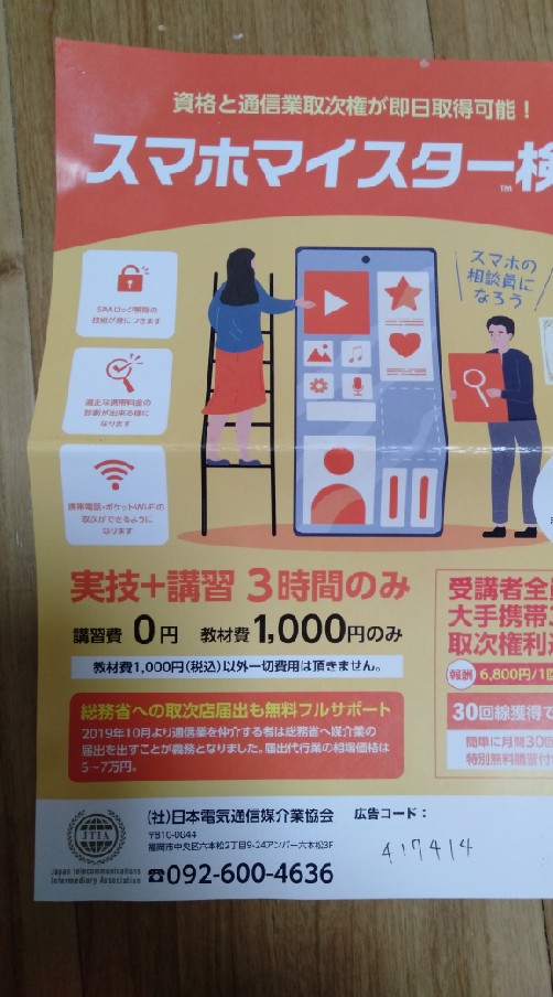 スマホ　副収入