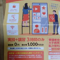 スマホ　副収入