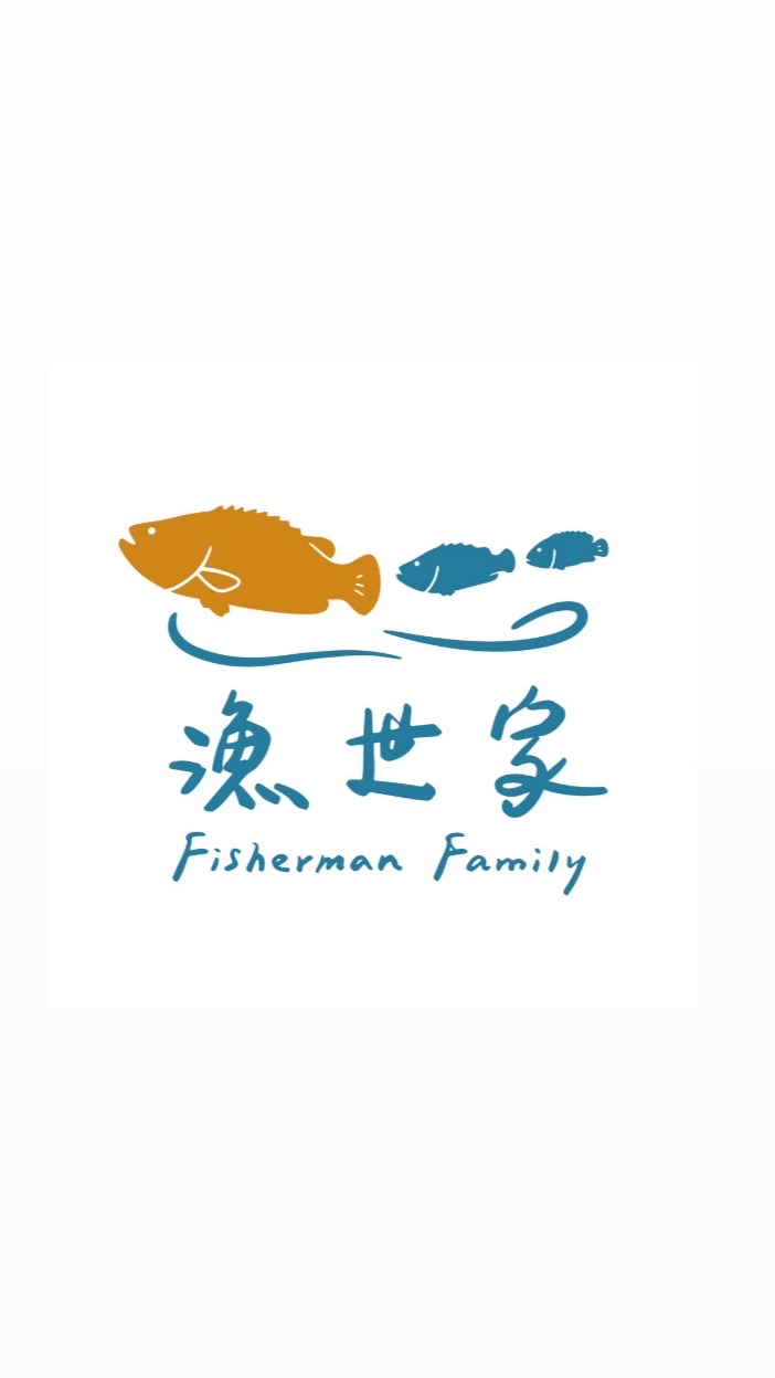 漁世家 魚是家🏠 新鮮海鮮攏底家 找便宜找新鮮